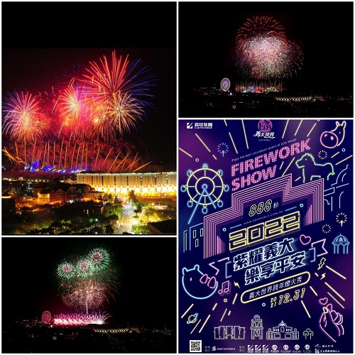 紫耀義大 樂享平安」2022義大世界跨年煙火秀 888秒煙火設計首波曝光　四大主題展現「開闊與希望